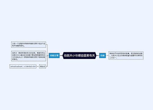 动能大小与哪些因素有关