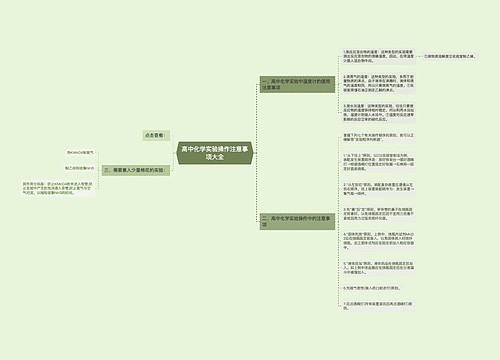 高中化学实验操作注意事项大全