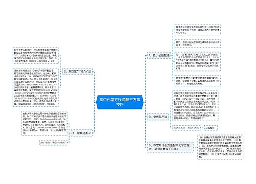 高中化学方程式配平方法技巧