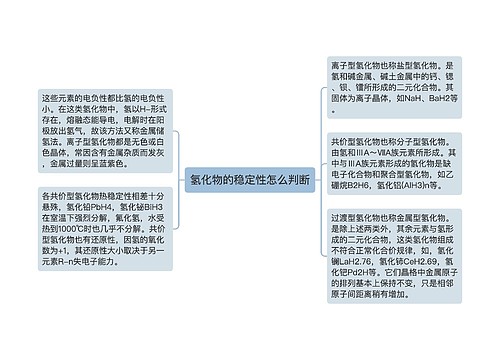 氢化物的稳定性怎么判断