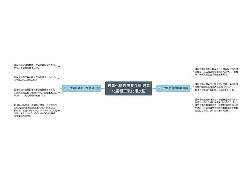 过氧化钠的简要介绍 过氧化钠和二氧化碳反应