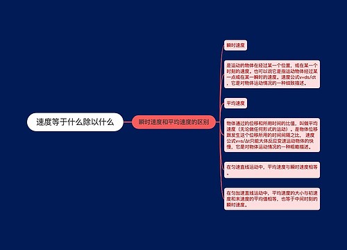 速度等于什么除以什么