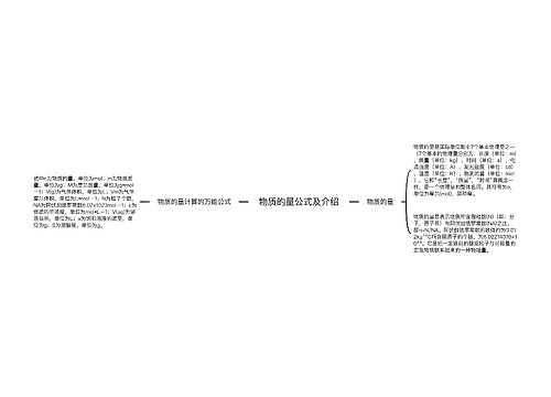 物质的量公式及介绍