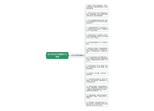 电火花打点计时器用什么电流