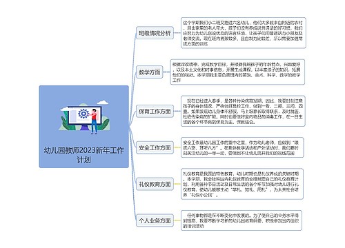 幼儿园教师2023新年工作计划