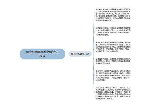 氯化铵和氢氧化钙反应方程式