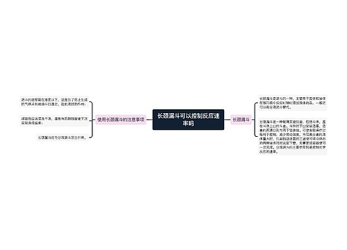 长颈漏斗可以控制反应速率吗