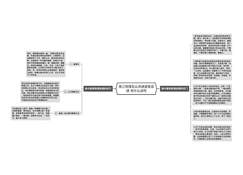 高三物理怎么快速提高成绩 有什么诀窍