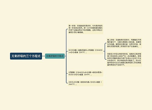 无氧呼吸的三个方程式