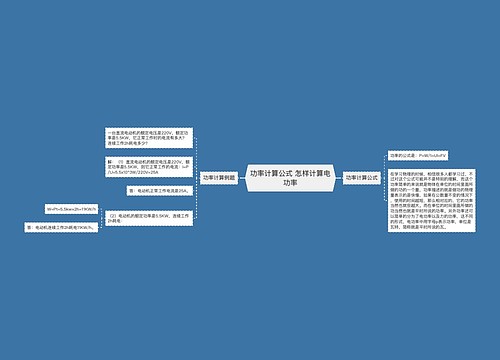 功率计算公式 怎样计算电功率