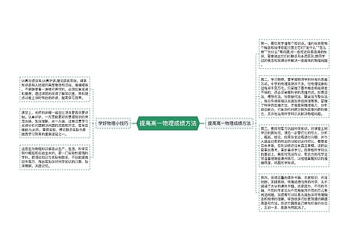 提高高一物理成绩方法