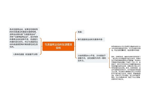 匀速圆周运动的加速度改变吗