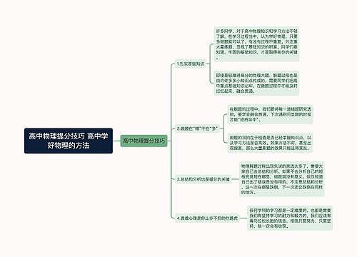 高中物理提分技巧 高中学好物理的方法