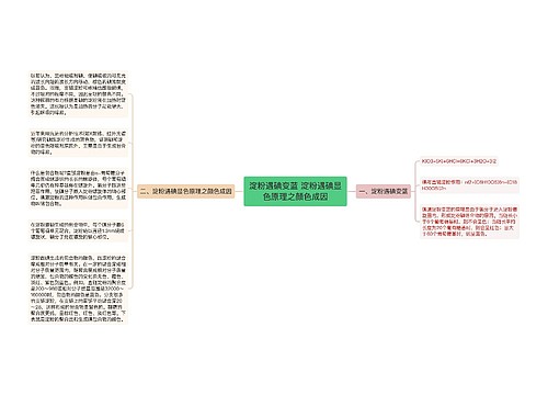 ​淀粉遇碘变蓝 淀粉遇碘显色原理之颜色成因