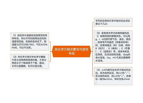 热化学方程式要写可逆符号吗
