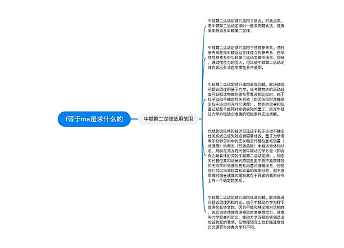 f等于ma是求什么的