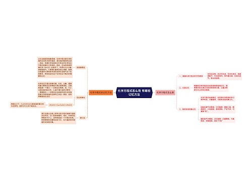 化学方程式怎么背 有哪些记忆方法