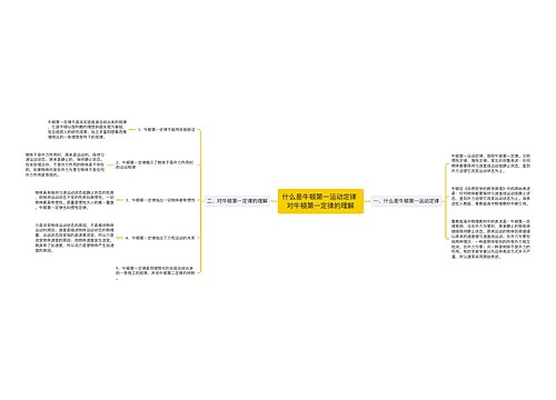 什么是牛顿第一运动定律 对牛顿第一定律的理解