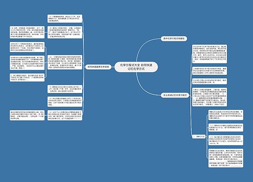 化学方程式大全 如何快速记忆化学方式