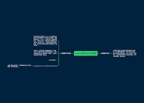 ca(clo)2是什么化学名称