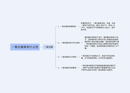 一氧化碳具有什么性