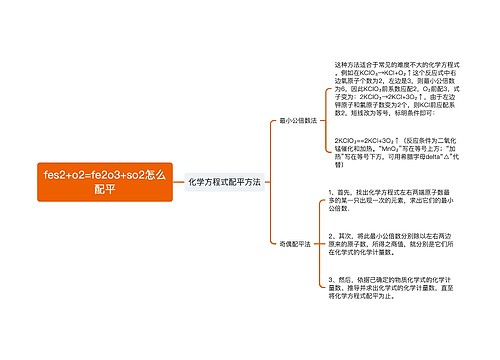 fes2+o2=fe2o3+so2怎么配平