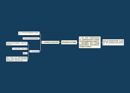 质点的定义与判断