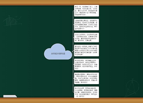 大年初六拜年词Ki