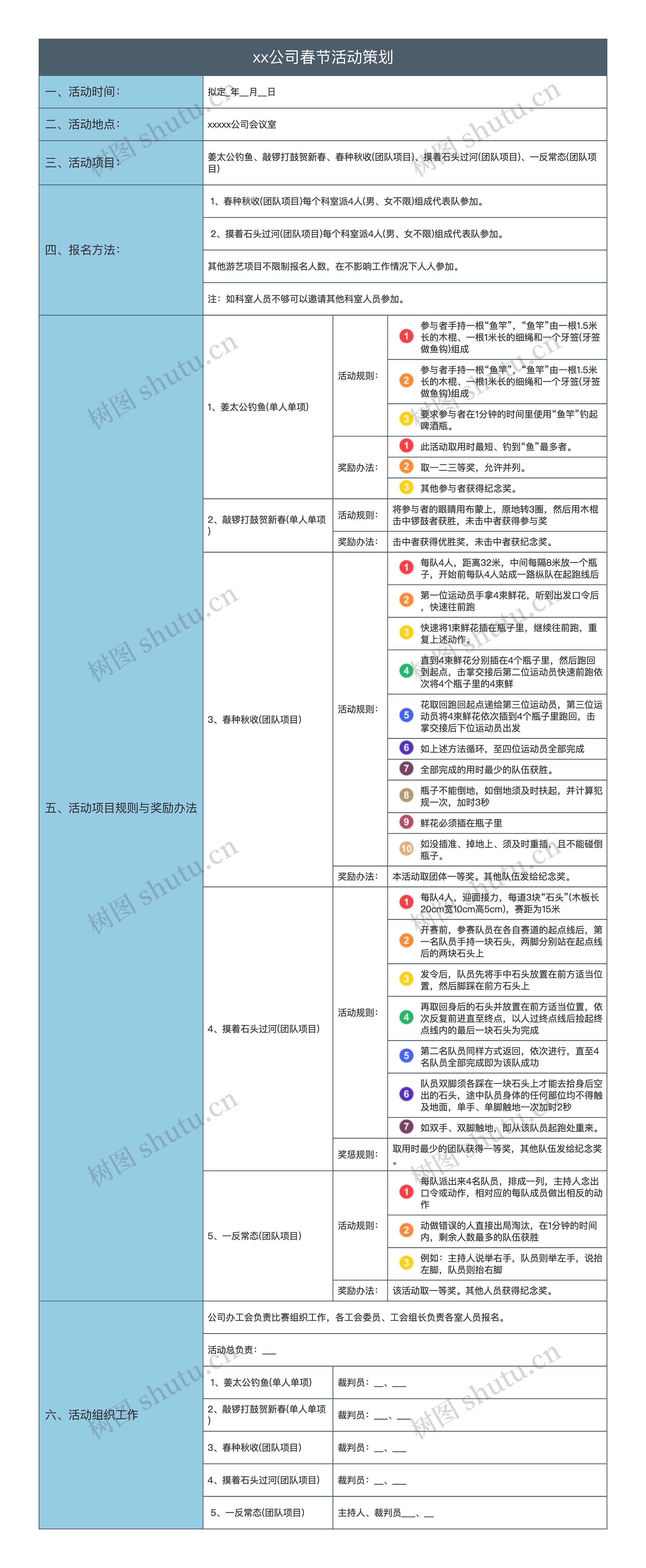 xx公司春节活动策划