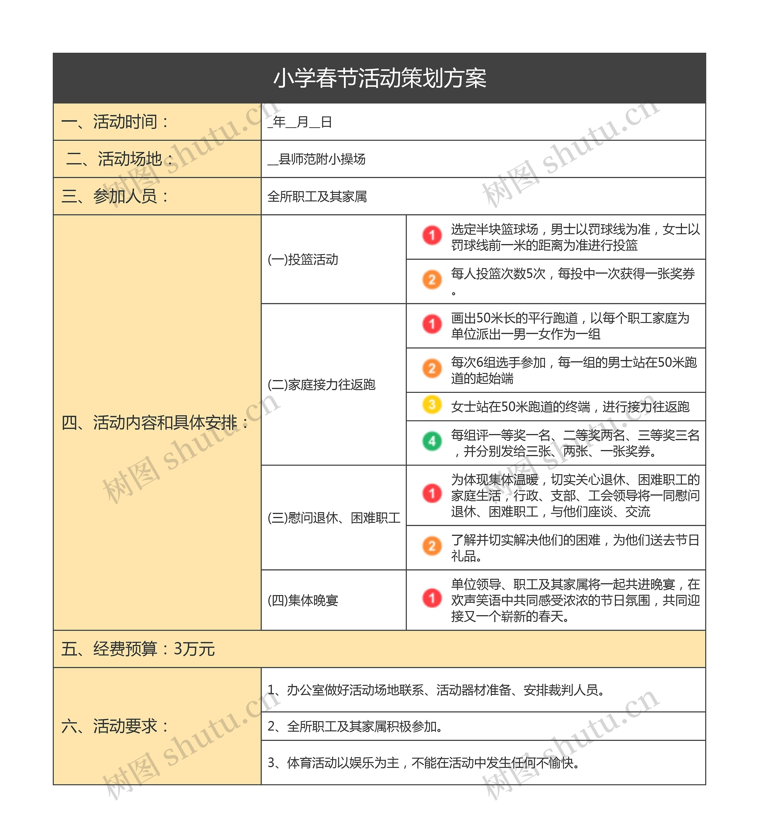 小学春节活动策划方案