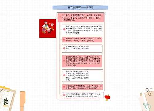 春节注意事项——防踩踏YH