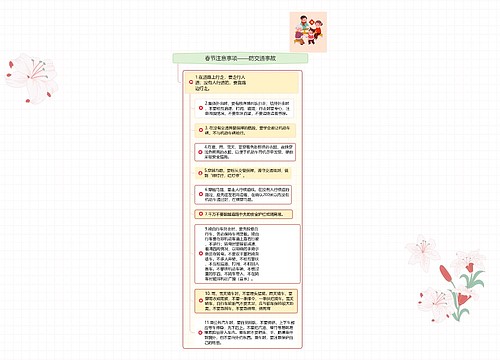 春节注意事项——防交通事故YH