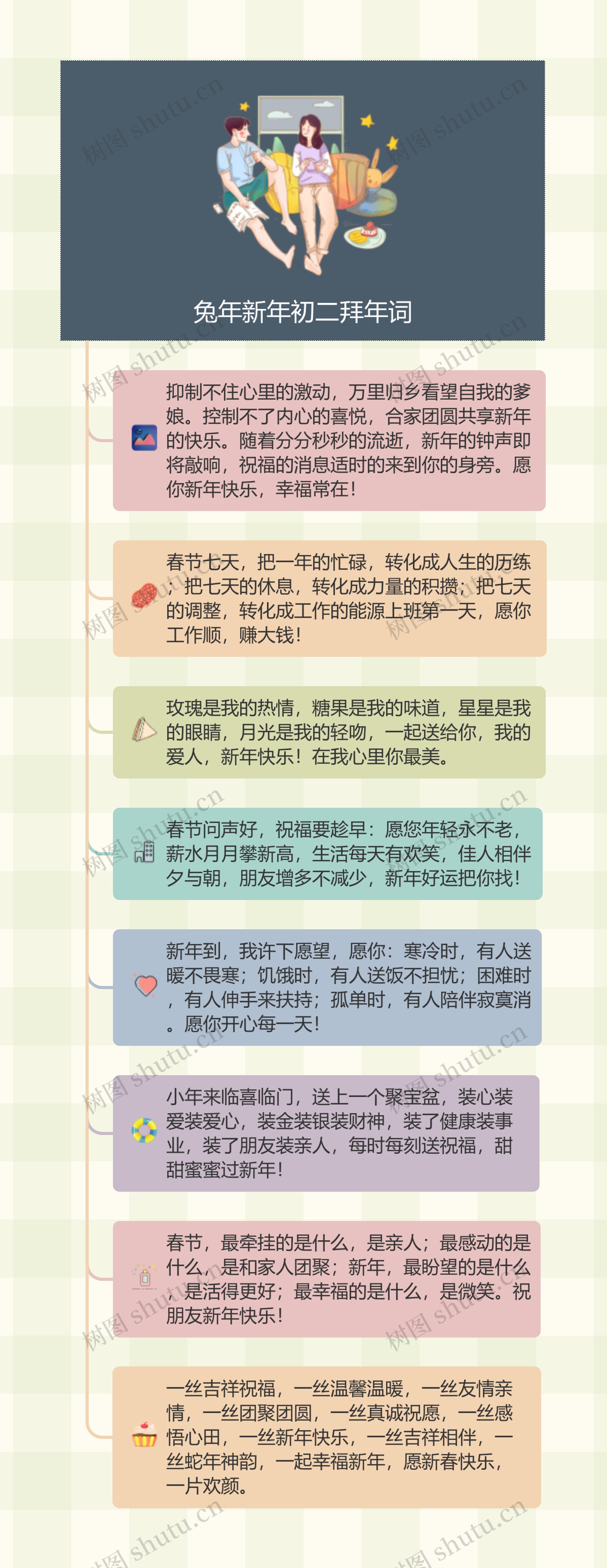 兔年新年初二拜年词YH