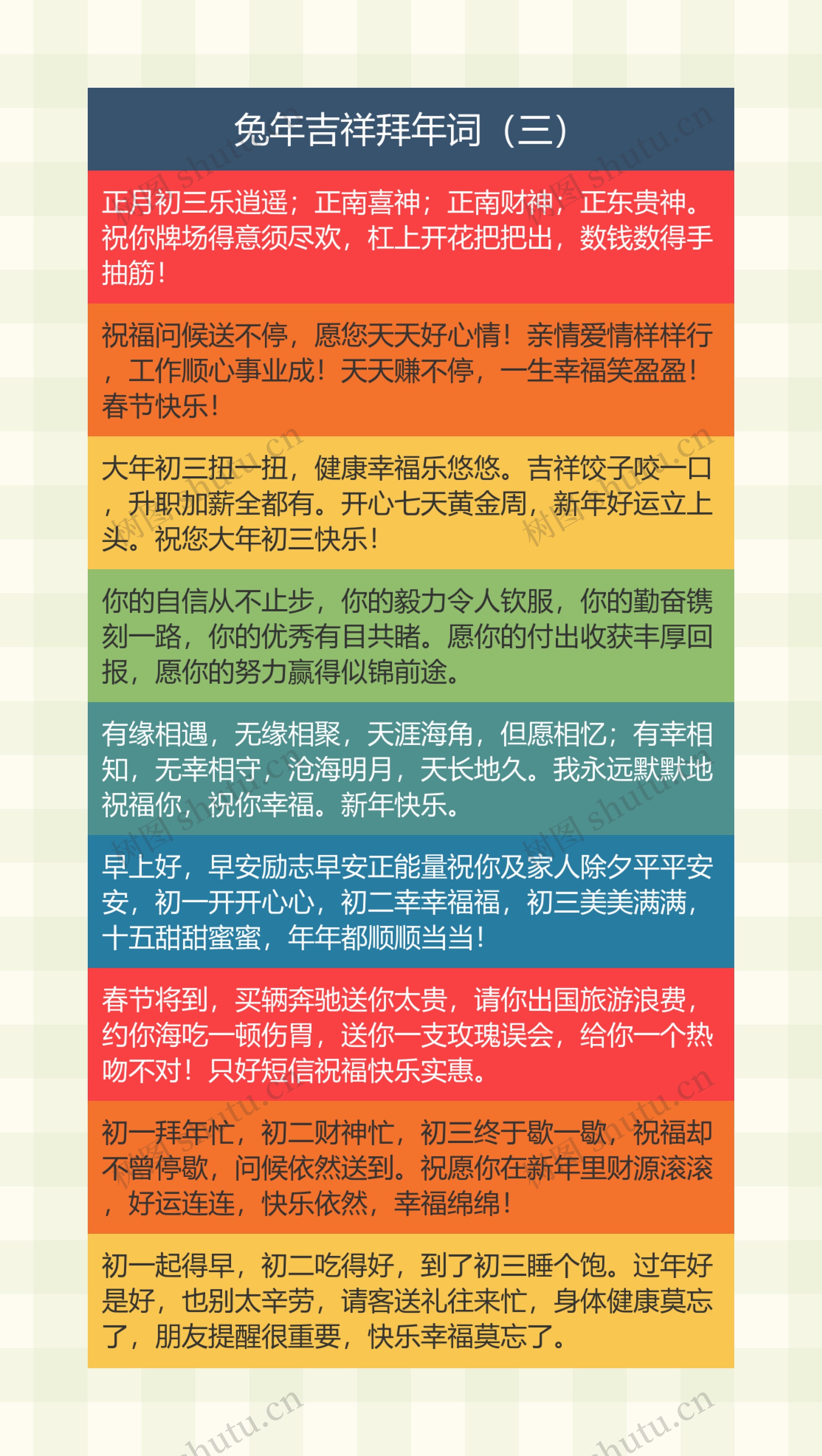 兔年吉祥拜年词(三)思维导图高清图 兔年吉祥拜年词(三)思维导图