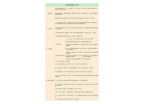 学校法制教育工作计划