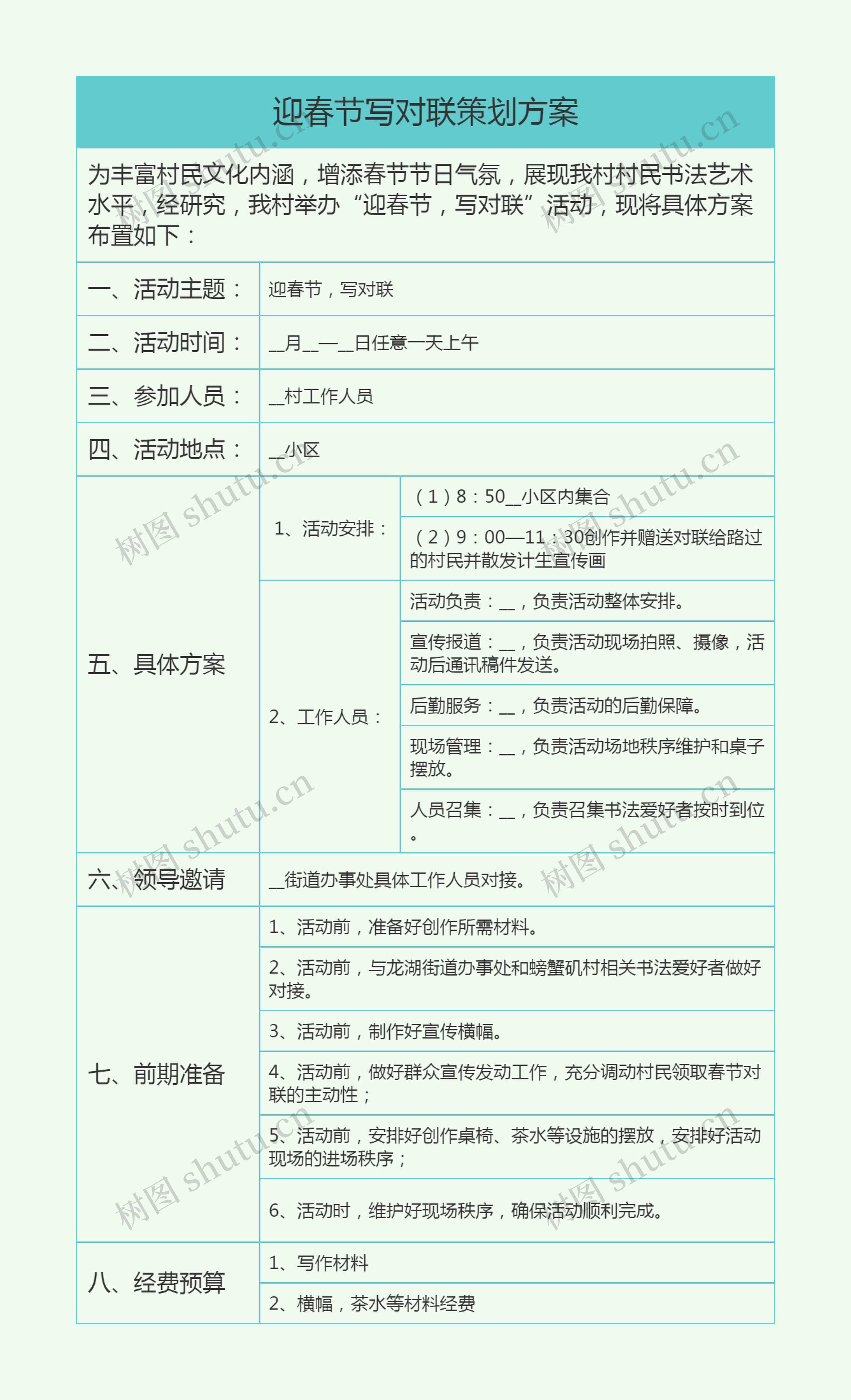 迎春节写对联策划方案
