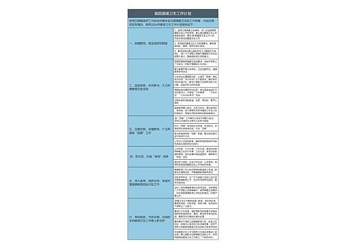 新的一年医院爱国卫生工作计划