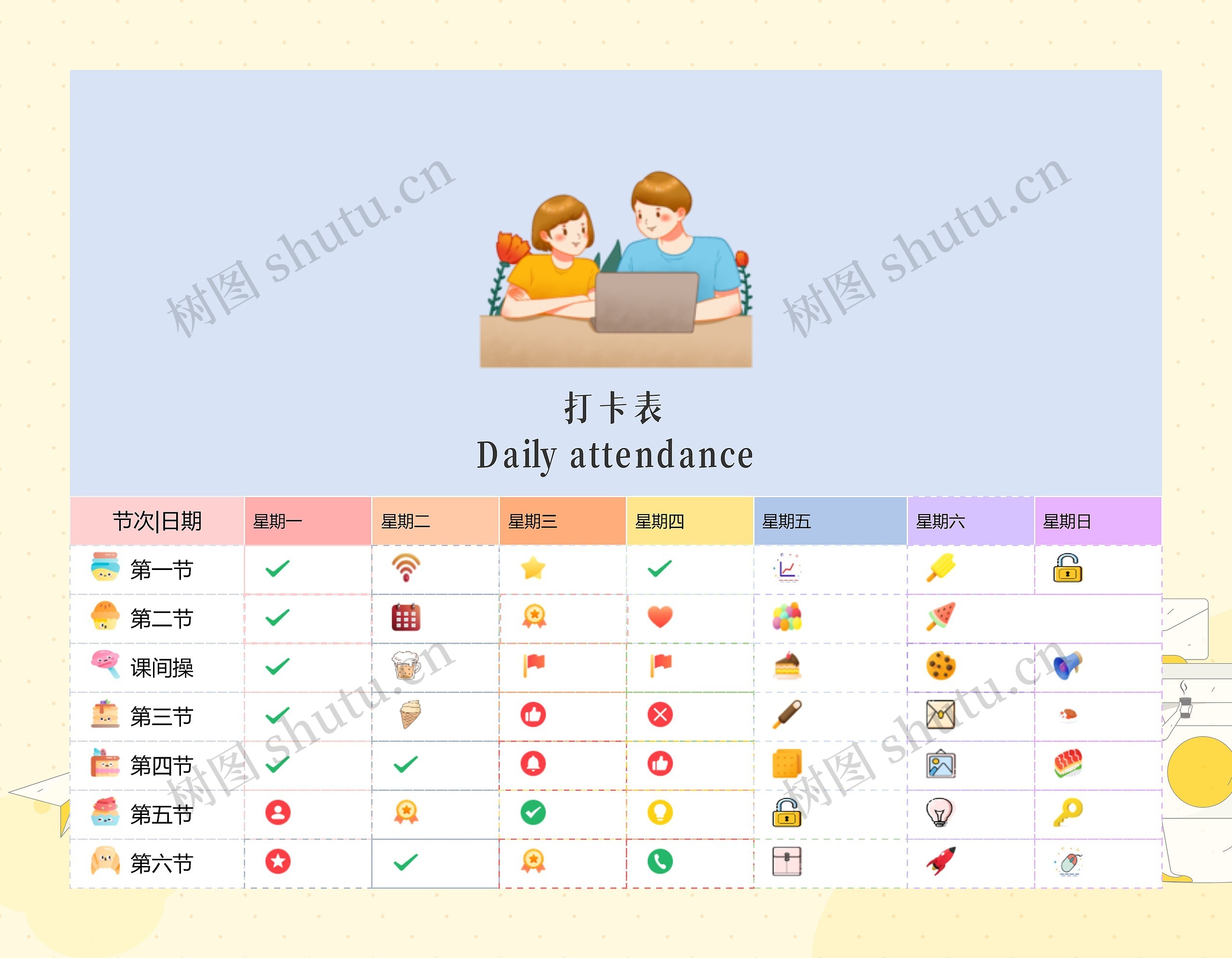 打卡表Daily attendanceYH