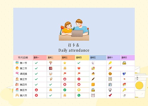 打卡表Daily attendanceYH