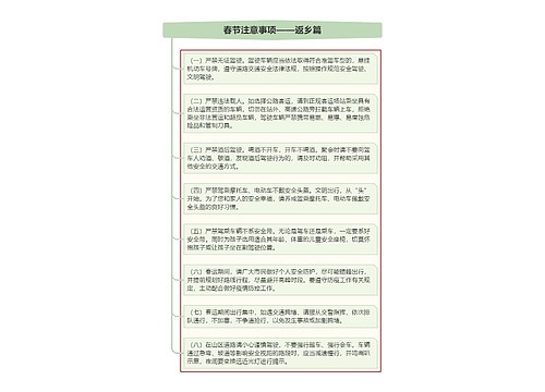 春节注意事项——返乡篇YH