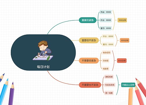 每日计划XCF