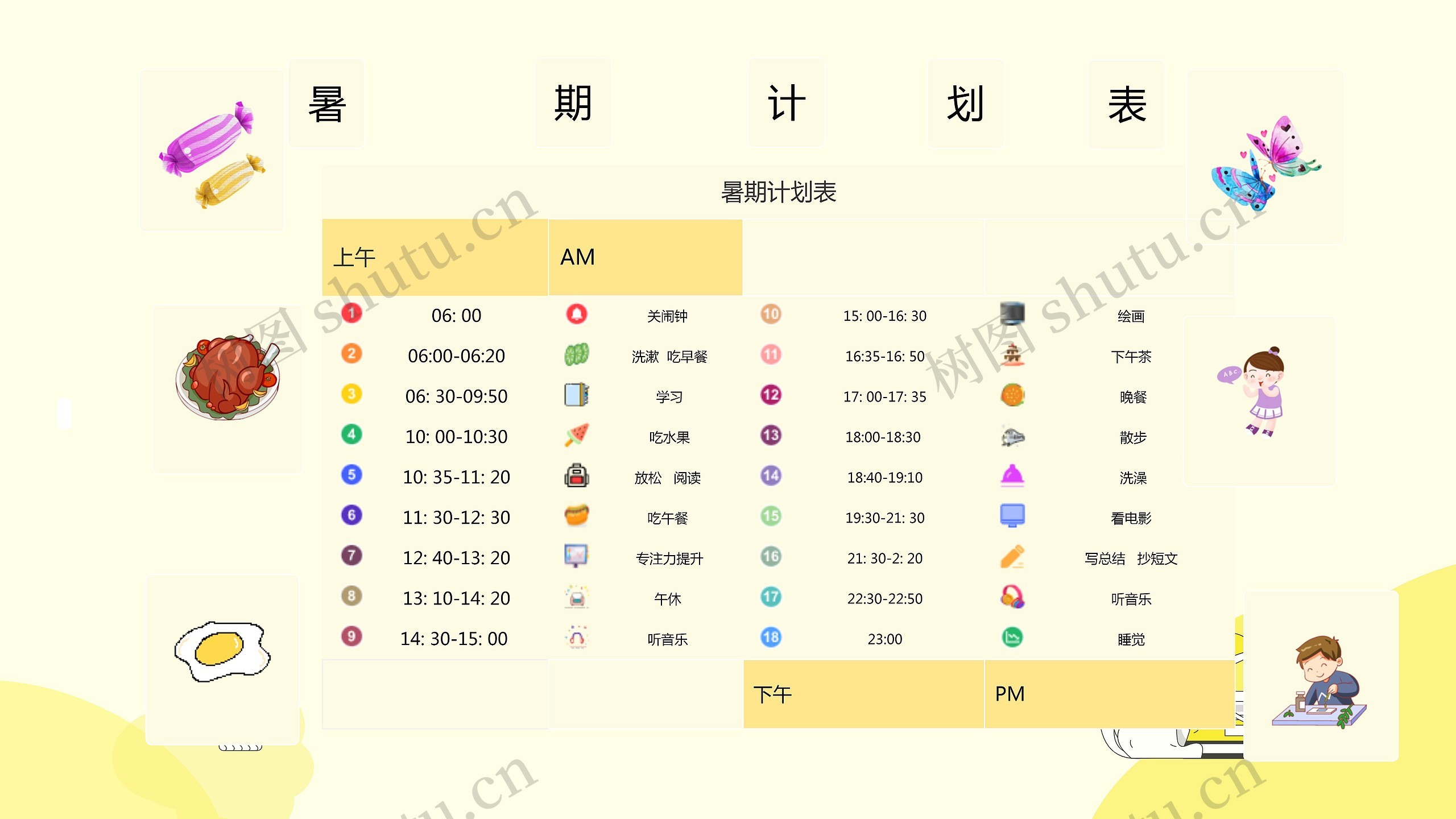 可爱风暑期计划表思维导图