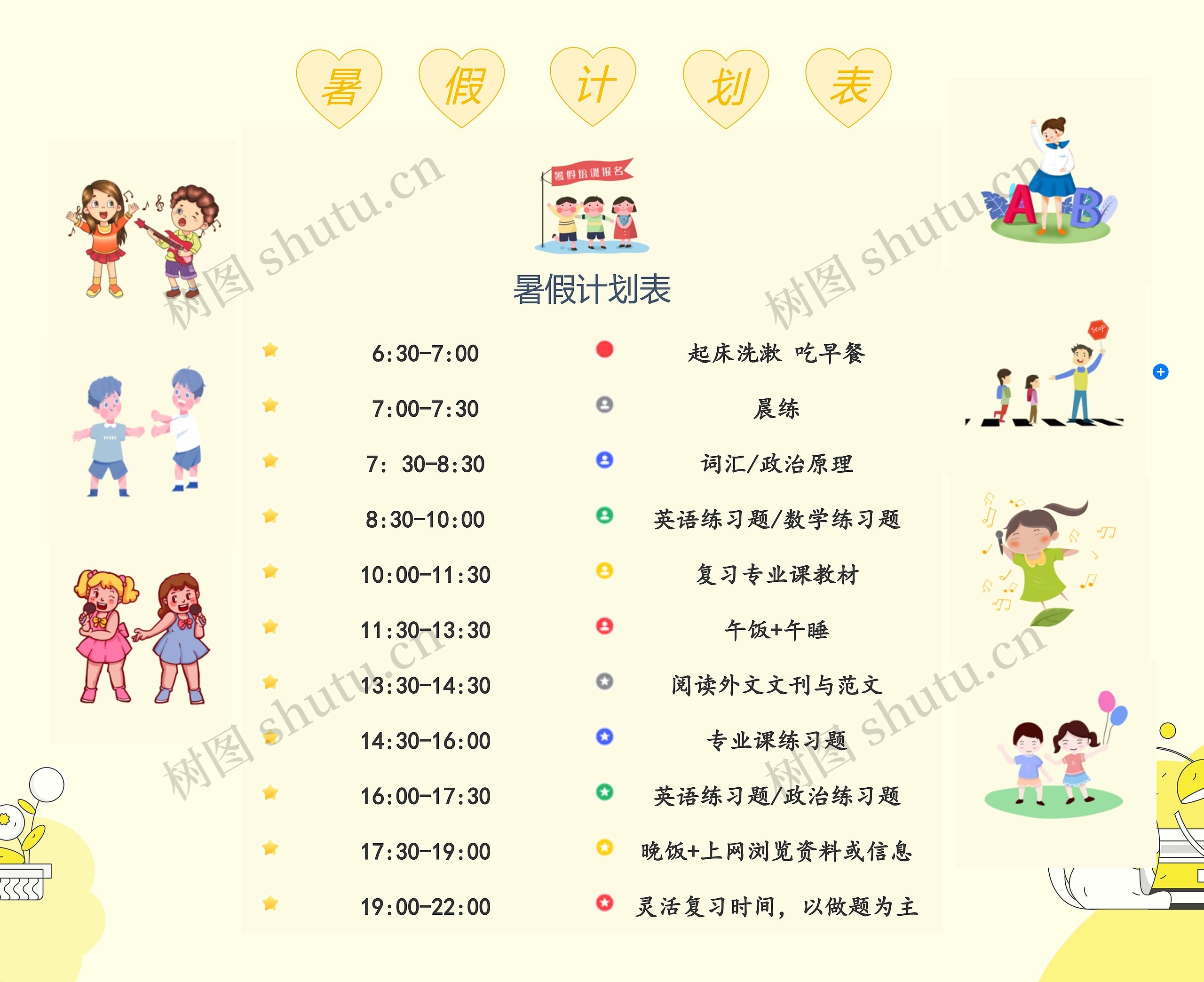 可爱风格暑假计划表