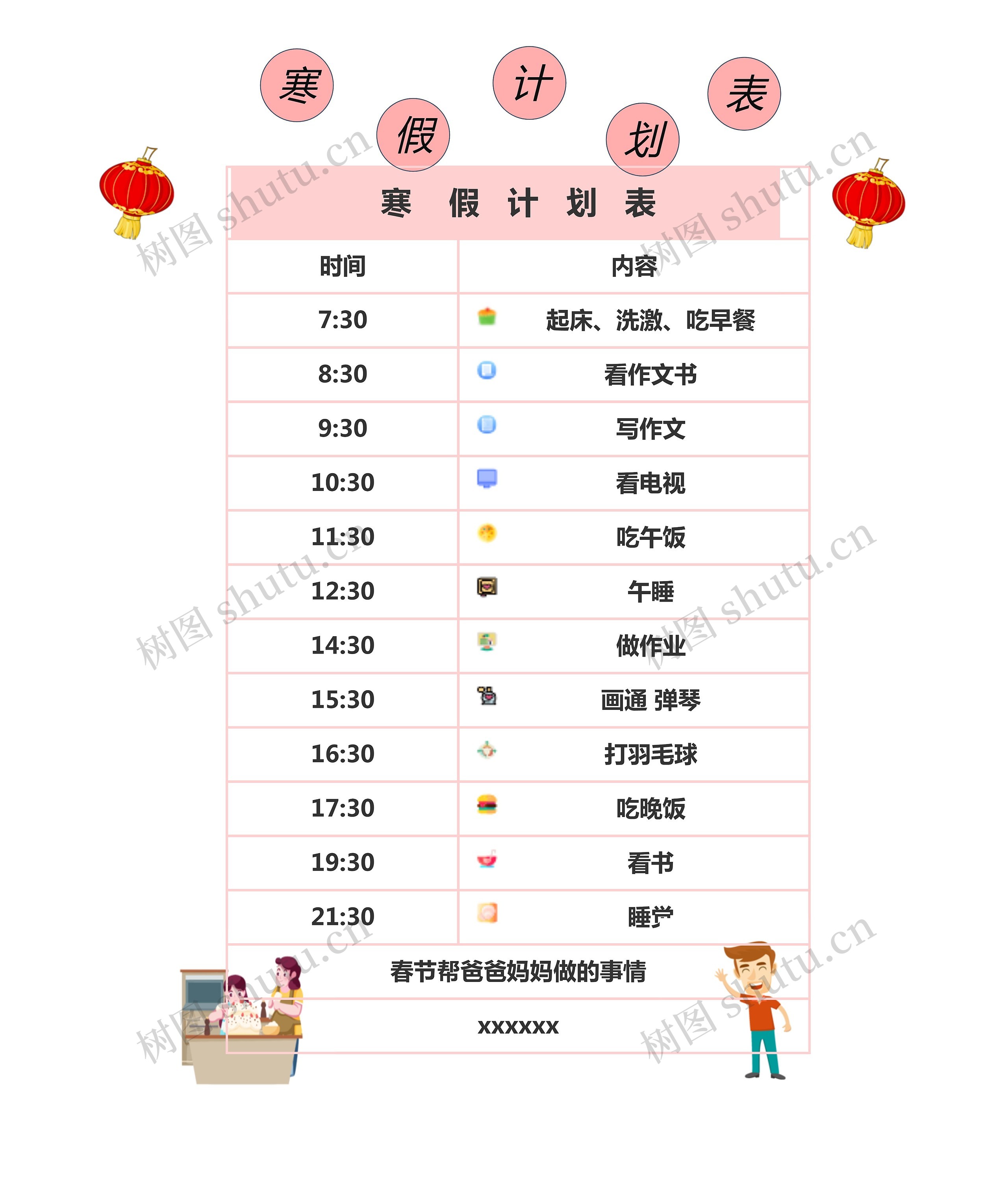 新年风格寒假计划表思维导图