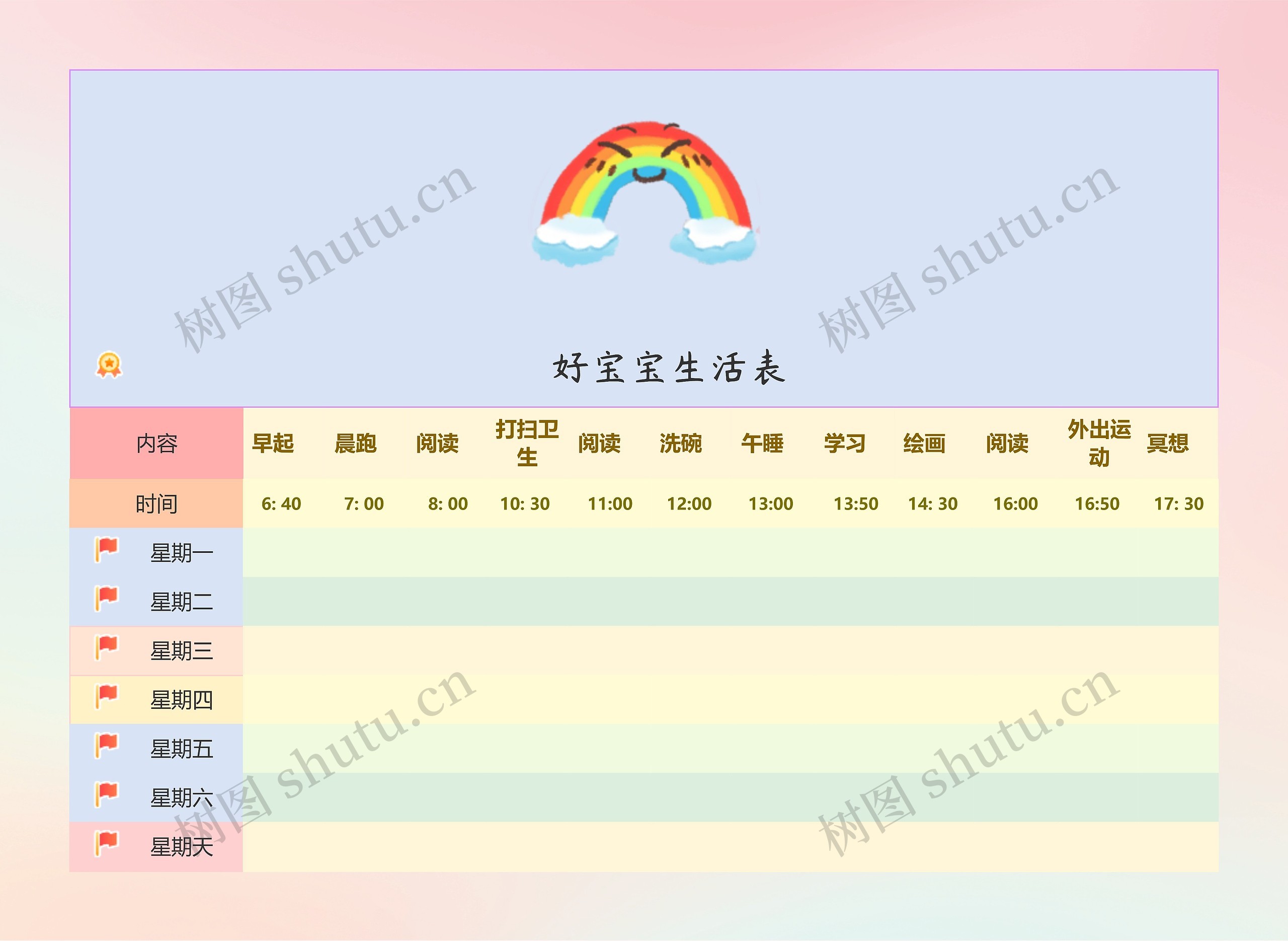好习惯自律表FP