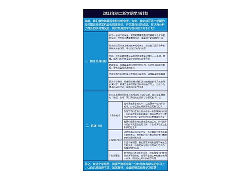 2023年初二新学期学习计划