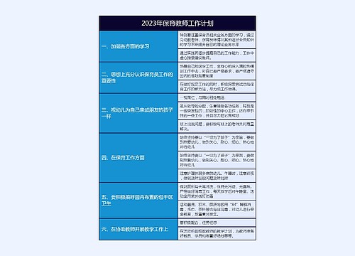 2023年保育教师工作计划