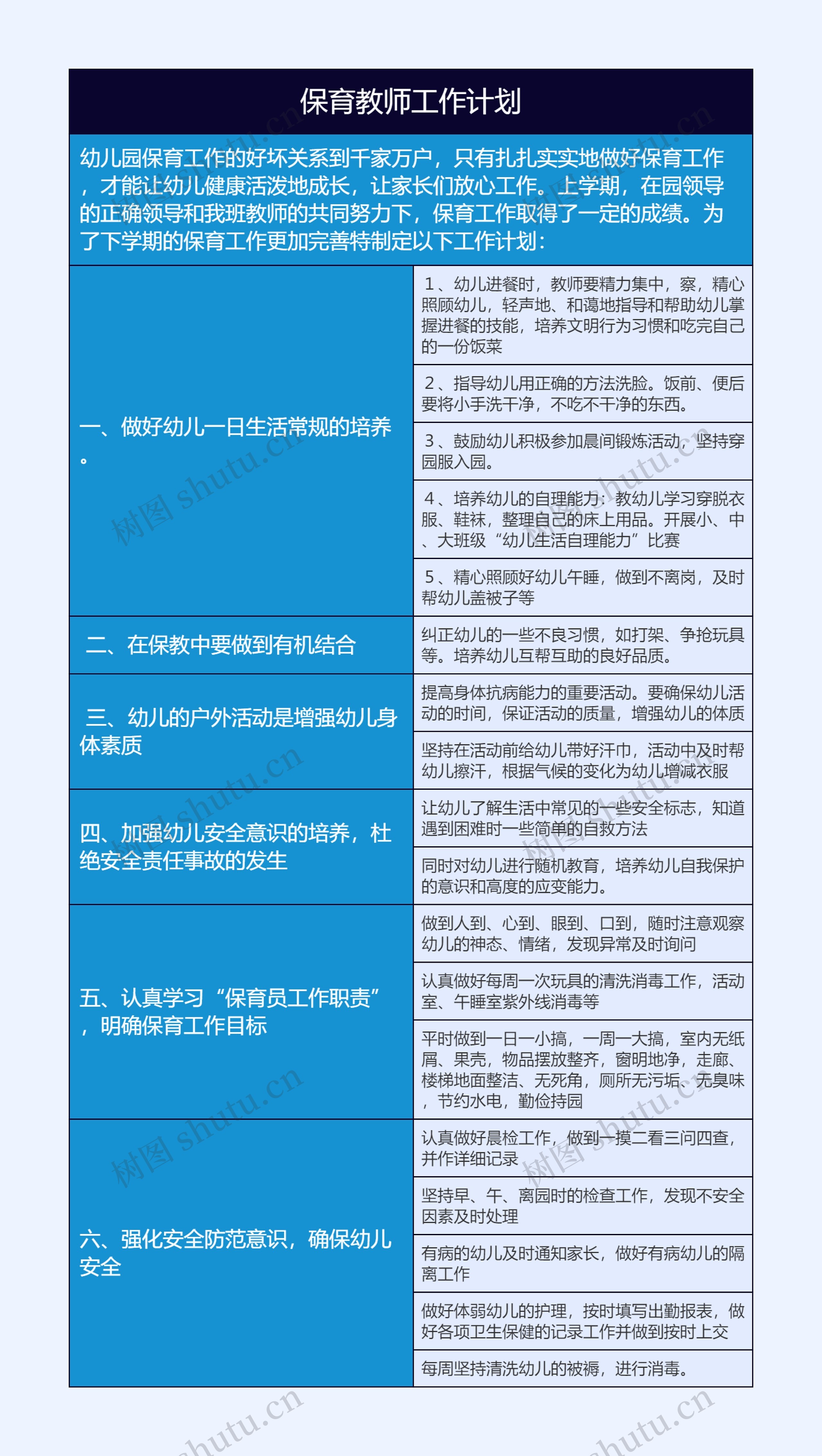 保育教师工作计划