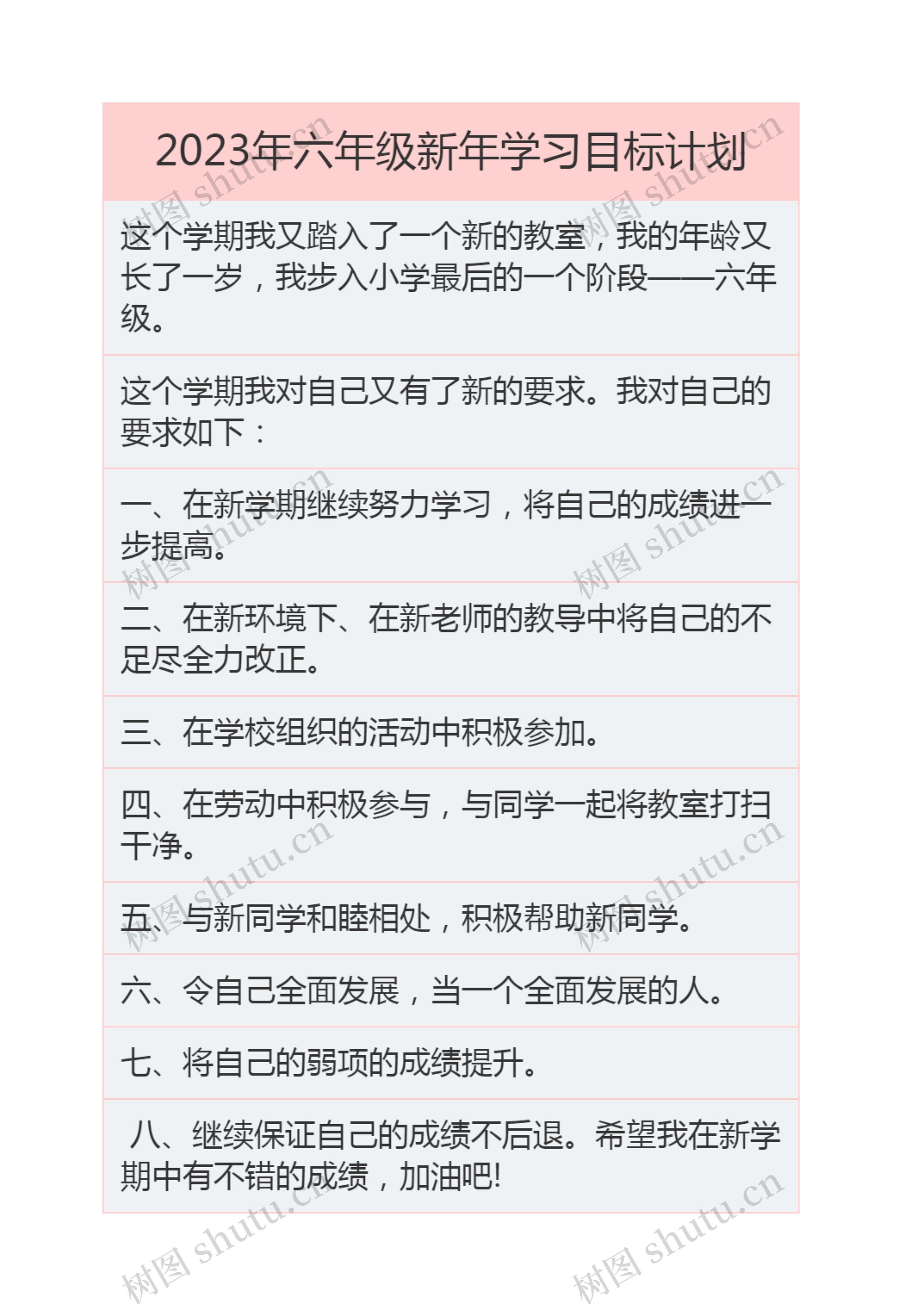 2023年六年级新年学习目标计划