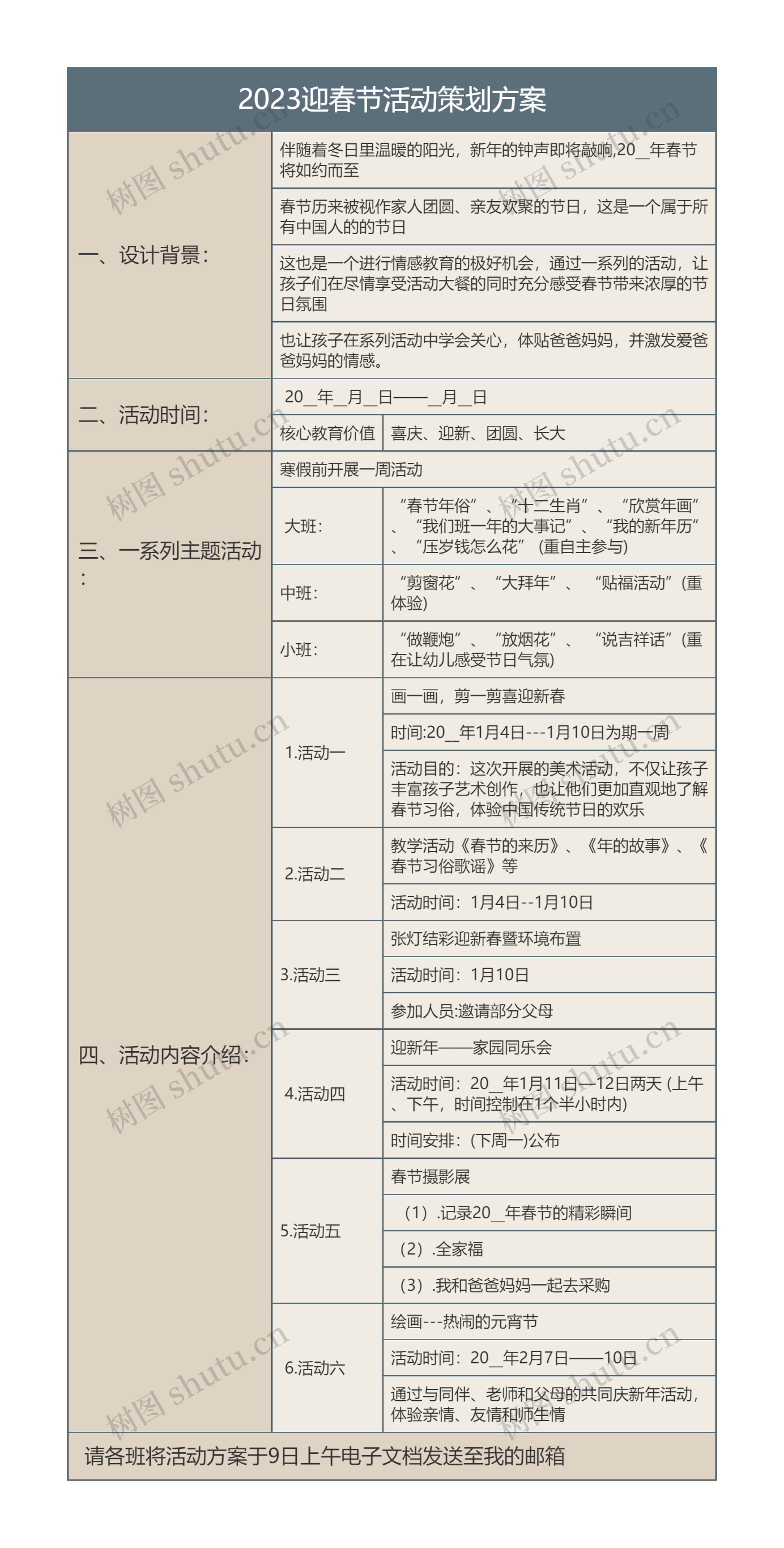 2023迎春节活动策划方案